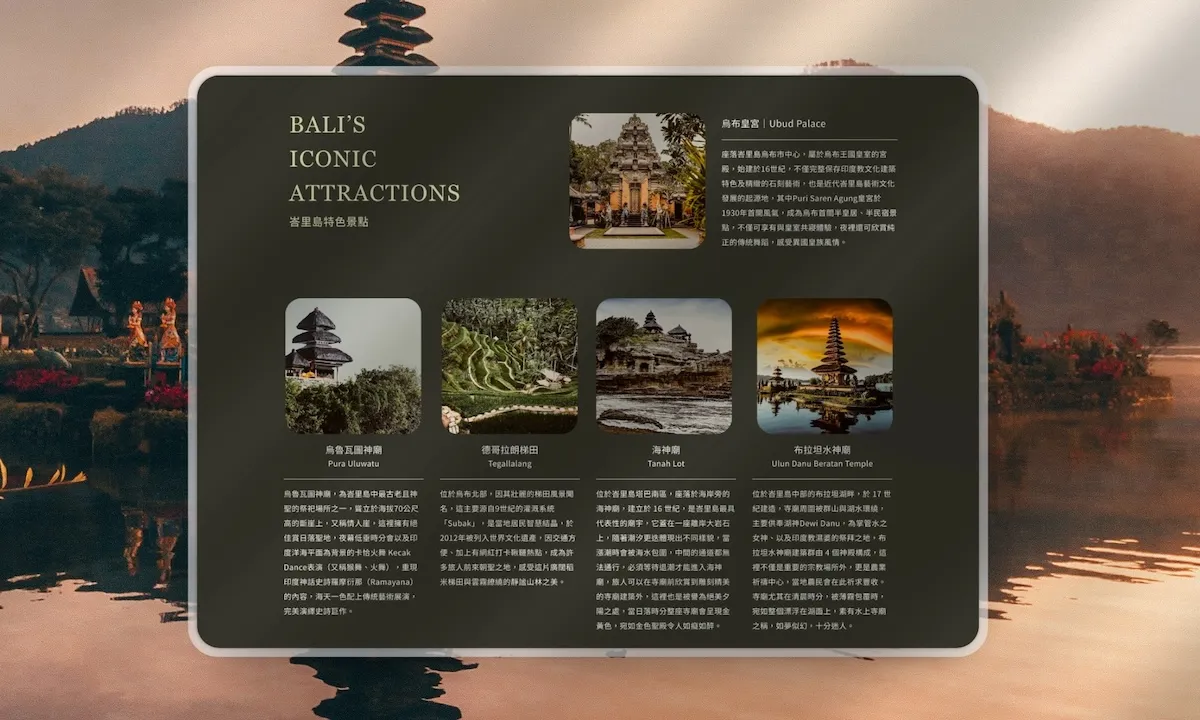 克拉拉旅行社峇里島介紹網站設計作品